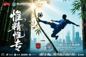 中甲联赛第13轮：上海嘉定汇龙vs佛山南狮 6月22日19点打响